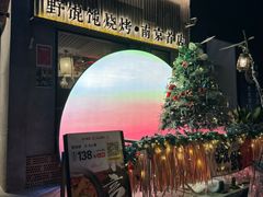 -北丐先生·野馄饨烧烤(雨花万象店)