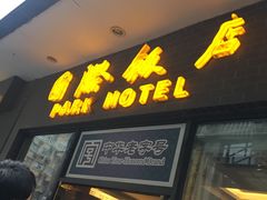 门面-老同盛(昌里路店)