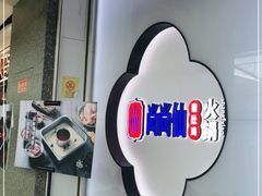 -尚尚仙·酸汤猪手·猪肚鸡火锅(华联万柳购物中心店)