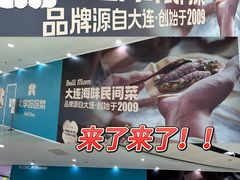 -北李妈妈菜·海肠捞饭(高新万达店)