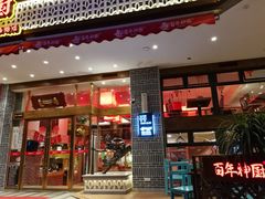 门面-百年神厨·地道川菜(清江西路店)