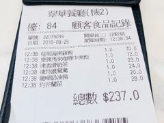 账单-翠华餐厅(香港国际机场店)