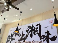 -福巷湘食小馆·猛火现炒(上海首店)