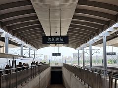 -沈阳南站
