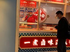 门面-鲁味斋(六里山店)