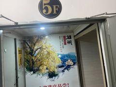 -南雄雄州土菜餐厅(粤北大厦店)