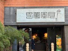 -巴蜀风月·聚会团建·生日宴(宝安店)
