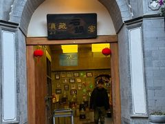 -滇藏石锅宴(崇仁巷老店)