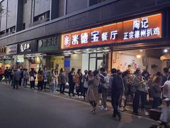 门面-陶记正宗德州扒鸡(科巷店)
