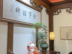 -梅龙镇酒家(南京西路总店)