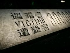 -侵华日军南京大屠杀遇难同胞纪念馆