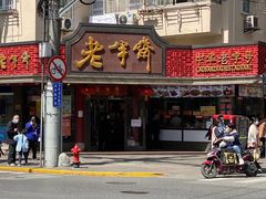-老半斋(福州路店)