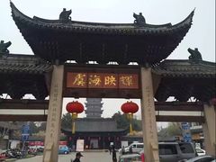 -常熟方塔园