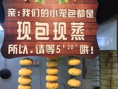 门面-都谷包子(天一广场店)