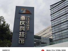 -重庆科技馆