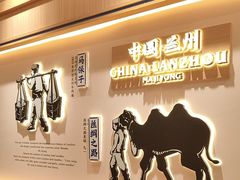 -马记永·兰州牛肉面(山姆外高桥店)