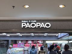 -PAOPAO Bakery&Café(港汇店)