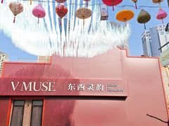 -丰盛里