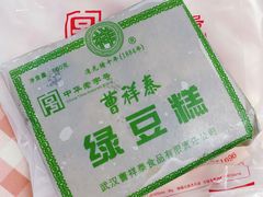 -曹祥泰(解放路店)