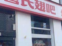 -管氏翅吧(中关村店)