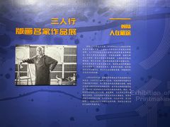 -中国版画博物馆