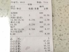 账单-宫廷糕点铺