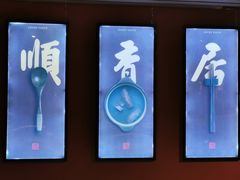 -顺香居·老字号湖北菜(江汉路店)