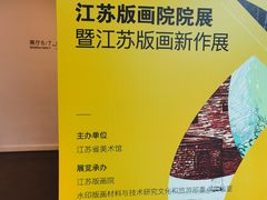 -江苏省美术馆(长江路新馆)