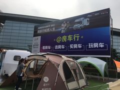 -上海汽车会展中心