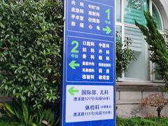 -上海仁爱医院