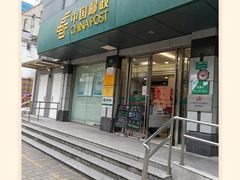 -中国邮政储蓄银行(北石路营业所)