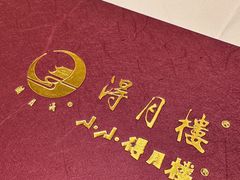 -得月楼·省级非遗·传统苏帮菜(观前店)