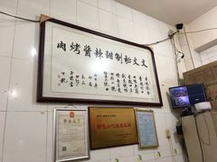 -文文烤肉(大皮院店)