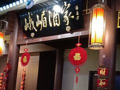 -峨嵋酒家 南北川菜 优选烤鸭(广渠路店)