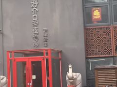 门面-好介口深夜酒馆(梅江店)