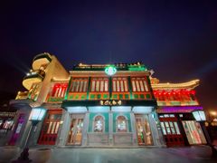 -星巴克臻选(北京前门大街店)