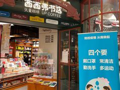 -西西弗书店&矢量咖啡(来福士广场店)