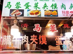 -老马家马蓉蛋菜夹馍·腊牛肉夹馍(回民街店)