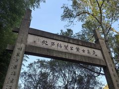 -黄公望隐居地