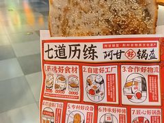 -阿甘锅盔(合生汇购物中心店)