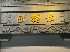 -景德镇中国陶瓷博物馆