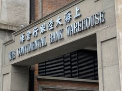 -上海四行仓库抗战纪念馆