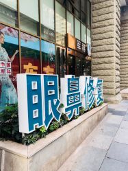 -重庆军科整形美容医院