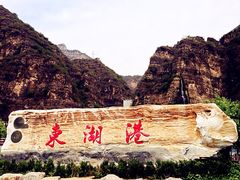 东湖港景区-十渡东湖港风景区