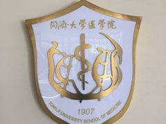 -同济大学(沪西校区)