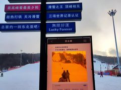 -东北亚滑雪场