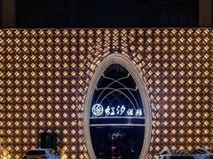 -虹汐诺雅·养生SPA·汤泉足道(胜利路店)