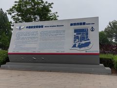 -中国航空博物馆