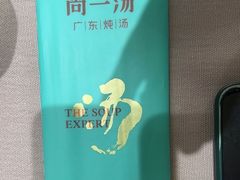 -尚一汤·粤菜海鲜(环球港店)