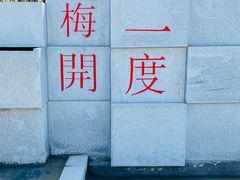 -河北省园博园